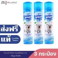 ราคา Polar spray 280 ml ของแท้ สเปรย์ โพล่าสเปรย์ โพล่า สเปรย์ สเปรย์ยูคาลิป 3 กระป๋อง (22848929615)