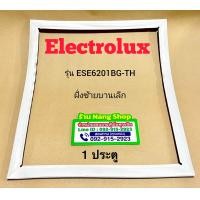 ราคา ขอบยางตู้เย็นยี่ห้อ ELECTROLUX รุ่น ESE6201BG TH 2 ประตู บายไซด์ ซ้ายเล็ก ขวาใหญ่ (21890909958)