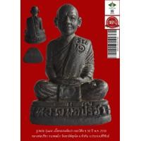 ราคา รูปหล่อหลวงพ่อปรีชา ธนวฑฺฒโก วัดเขาอิติสุคโต อ หัวหิน จ ประจวบคีรีขันธ์ รุ่นแรก เนื้อทองระฆังเก่า ตอกโค๊ด ช 50 ปี พ ศ 2550 (12661077412)