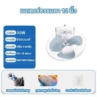 ราคา พัดลมเพดาน พัดลมโคจร ติดเพดาน 16นิ้ว Ceiling Fan พัดลมติดเพดาน แบบส่ายได้รอบ มีตะแกรง พัดลม พัดลมติดผนัง พัดลมเพดานแขวน พัดลมโคจร hatari 16 (23142945839)