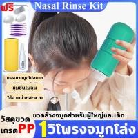 ราคา 1วิโพรงจมูกโล่ง ขวดล้างจมูก 300ml บรรเทาจมูกไม่สบาย ชุดล้างจมูก ที่ล้างจมูก เกลือล้างจมูกอุปกรณ์ล้างจมูก สำหรับผู้ใหญ่และเด็ก ล้างจมูก น้ำเกลือล้างจมูก น้ำยาล้างจมูก ผงเกลือล้างจมูก ที่ล้างจมูกลูก เคร