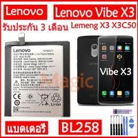ราคา Original แบตเตอรี่ Lenovo Vibe X3 Lemeng X3 X3C50 X3C70 X3a40 battery BL258 3600mAh รับประกัน 3 เดือน (19260443036)