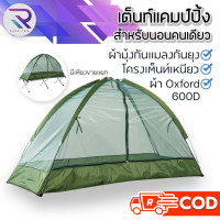ราคา RAREITEM ส่งจากไทย เต็นท์แคมป์ปิ้ง มีเตียงขายแยก เต็นท์ครอบเตียงแคมป์ปิ้ง เต็นท์เตียง เตียงสนาม เต็นท์สนาม สำหรับคนเดียว พับเก็บได้ ผ้ามุ้งกันแมลง Oxford 600D มีเตียงขายแยก เต็นท์นอน เต็นท์มุ้ง เต็นท์