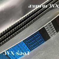 ราคา สายพาน3VX XPZ 3ร่อง เบอร์3VX500 3VX800 V Belts สายพาน3VX สายพานXPZ สายพานเครื่องจักร อย่างดีเกรดอุตสาหกรรม timing belt (23059258174)