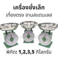 ราคา เครื่องชั่ง เครื่องชั่งกิโลกรัม เครื่องชั่งขนาดเล็ก 1 กก 2 กก 3 กก 5 กก เครื่องชั่งสปริง แผ่นสแตนเลส ทนทาน ถูกต้อง เครื่องชั่งเข็ม เครื่องชั่งขนาดเล็ก เครื่องชั่ง 5 กก (22932041261)