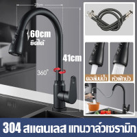 ราคา สแตนเลส 304 JAVIT ก็อกอ่างล้างจานแบบดึง ก๊อกน้ำล้างจาน ดึงได้ ก๊อกน้ำล้างจาน ก็อกอ่างซิ้งค์ หมุนได้360 ดึงยืดได้ 60cm ก๊อกซิงค์ผสมอ่างล้างจาน ก๊อก อ่าง ดึงได้ ก๊อกน้ำล้างจานดึงสายได้ ก้อกนำ้อ่างล้างจา