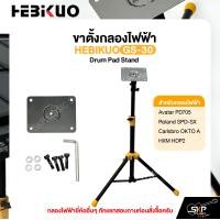 ราคา ขาตั้งกลองไฟฟ้า HEBIKUO GS 30 Drum Pad Stand Avatar PD705 Roland SPD SX Carlsbro OKTO A HXM HDP2 (22786935196)