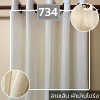 ราคา ผ้าม่านโปร่ง ผ้าม่าน ผ้าม่านตาไก่ ผ้าม่านหน้าต่าง ผ้าม่านประตู ม่านประตู ม่านหน้าต่าง ม่านโปร่ง ม่านห้องนอน ม่านโปร่งแสง ม่านสีขาว ของตกแต่งห้อง (18404243522)