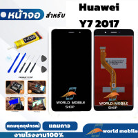 ราคา หน้าจอสำหรับ Huawei Y7 2017 จอพร้อมทัชกรีน จอ ทัช สำหรับ Huawei Y7 2017 แถมชุดไขควงกับกาวติดหน้าจอ (21911389891)