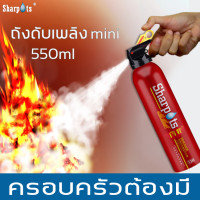ราคา 1 วินาทีดับไฟ ถังดับเพลิง mini ถังดับเพลิง รถ ชนิดเคมีสูตรน้ำ ปลอดภัยไร้สารพิษ ดับเพลิงรถยนต์ กระป๋องดับเพลิง พกพา ถังดับเพลิงมินิ ถังดับเพลิงขนาดเล็ก ถังดับเพลิงติดรถ ถังดับเพลิงพกพา ถังดับเพลิงเคมีส