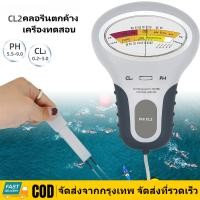 ราคา BKKS เครื่องวัดค่าน้ำคลอรีน Chlorine Meter PC101 เช็คค่าวัดคลอรีนใน สระว่ายน้ำ น้ำดื่ม บ่อน้ำ สปา ตรวจค่า PH และ C12 วัดค่ากรด ด่าง (22880895376)