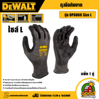 ราคา DEWALT ถุงมือกันบาด รุ่น DPG860 Size L Mถุงมือ ถุงมือกันบาด ถุงมือ ดีวอล (22720661053)