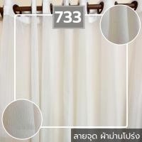 ราคา ผ้าม่านโปร่ง ผ้าม่าน ผ้าม่านตาไก่ ผ้าม่านหน้าต่าง ผ้าม่านประตู ม่านประตู ม่านหน้าต่าง ม่านโปร่ง ม่านห้องนอน ม่านโปร่งแสง ม่านสีขาว ของตกแต่งห้อง (18404243507)