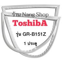 ราคา ขอบยางตู้เย็น TOSHIBA รุ่น GR B151Z 1 ประตู (12102241290)