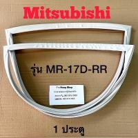 ราคา ขอบยางตู้เย็น Mitsubishi รุ่น MR 17D RR 1 ประตู (16839218531)
