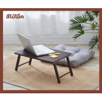 ราคา ถูกที่สุด โต๊ะญี่ปุ่น โต๊ะญี่ปุ่นพับได้ พับได้ โต๊ะทำงาน โต๊ะวางโน๊ตบุ๊ค โต๊ะบนเตียง โต๊ะพับ โต๊ะคอมเล็ก โต๊ะเตียง MT072 (22627764951)