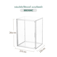 ราคา FUFUDOT ตู้โชว์ตุ๊กตา กล่องฟิกเกอร์ ตู้ใส่โมเดล กล่องโชว์ตุ๊กตา กล่องโมเดล 3 ชั้น BB26 (22684646653)