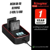 ราคา Kingma Ricoh DB 110 Olympus Li 92B Li 90B แบตเตอรี่ แท่นชาร์จ ประกันศูนย์ 1 ปี (22998815120)