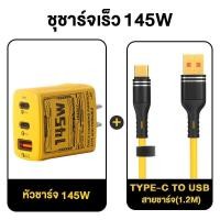 ราคา ที่ชาร์จ GaN Ultra 145W 2PD 1USB PD3 0 QC3 0 ชาร์จเร็ว 3 พอร์ตชาร์จ Type c Lightning Micro USB PD C ถึง C สำหรับ Android iPhone Samsung XIAOMI OPPO (22324423054)