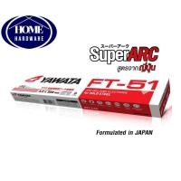 ราคา YAWATA ลวดเชื่อมไฟฟ้า ยาวาต้า เอฟที 51 FT 51 3 2 x 350 มิล แพค 5 กิโลกรัม (713952496)