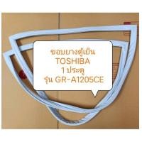 ราคา ขอบยางตู้เย็น TOSHIBA 1 ประตู รุ่น GR A1205CE อะไหล่ ตู้เย็น ตู้แช่ (19959848259)