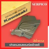 ราคา ฝาครอบสเตอร์หน้าแท้ KR150 SERPICO VICTOR ฝาครอบสเตอหน้าเคอา สเตอหน้าเคอา ฝาครอบสเตอหน้าkr ฝาครอบสเตอหน้าser ฝาครอบสเตอ ครอบสเตอ ฝาสเตอเคอา (22009714711)