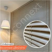 ราคา มู่ลี่หน้าต่าง สีน้ำตาลลายไม้ ป้องกันแสงแดด ส่งจากไทย พร้อมส่ง (23155758062)