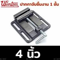 ราคา KONY ปากกาติดแท่นสว่าน ปากกาจับชิ้นงาน ชั้นเดียว สำหรับใช้งานร่วมกับ สว่านแท่นไฟฟ้า แท่นเจาะ (16883429938)