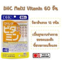 ราคา ของแท้ 100 นำเข้าจากญี่ปุ่น DHC Multi Vitamin 60 วัน วิตามินรวม 13 ชนิด ที่จำเป็นต่อร่างกาย บำรุงสุขภาพ ร่างกาย และสมอง (16324143999)