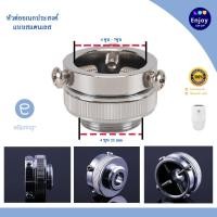 ราคา หัวต่ออเนกประสงค์สแตนเลส อะไหล่ espring อะไหล่เครื่องกรองน้ำอีสริง amway แอมเวย์ (21260454766)