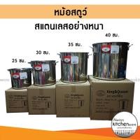ราคา อย่างหนา หม้อสตูว์ หม้อสต็อค ทรงสูง สแตนเลสหนา เบอร์ 25 30 35 40ซม ตรา จรเข้บิน (22762742633)