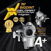 ราคา คาร์บูเรเตอร์ BIGDINT เครื่องตัดหญ้า 4จังหวะ 2จังหวะ เครื่องพ่นยา 767 เครื่องพ่นปุ๋ย 3WF BIGDINT (19736206549)