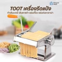 ราคา เครื่องรีดดิน เครื่องนวดดิน pasta machine (22147230033)
