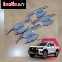 ราคา TOYOTA HILUX REVO ชุดกันรอยมือเปิดประตู ครอบมือจับรอบ TOP รถแคป ตอนเดียว รถ 4 ประตู โครเมี่ยม สีดำ โลโก้สีแดง ครบทั้ง เบ้า ครอบมือจับรองTOP (22912310500)