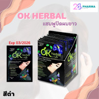 ราคา OK Herbal แชมพูปิดผมขาว 12ซอง กล่อง ขายยกกล่อง (20967853842)