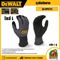 ราคา DEWALT ถุงมือกันบาด รุ่น DPG72L DPG72M Size L Mถุงมือ ถุงมือกันบาด ถุงมือ ดีวอล (22861904417)