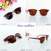 ราคา แว่นกันแดด UV400 ทรง Clubmaster ยอดนิยม รหัส SUN10 (22791295148)