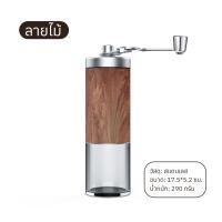 ราคา พร้อมส่งจากไทย เครื่องบดกาแฟ สแตนเลส เกรดพรีเมียม ปรับความละเอียดได้ถึง 5 ระดับ ที่บดเมล็ดกาแฟ บดเมล็ดกาแฟ บดเม็ดกาแฟ ที่บดเมล็ดกาแฟ ที่บดกาแฟ ที่บดกาแฟแบบมือหมุน (21256133642)