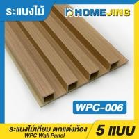 ราคา ระแนงไม้เทียม ไม้ระแนง มี 17สี ยาว 88ซม 120ซม และ 200ซม ระเเนงไม้เทียม แผ่น wpc ระแนงติดผนัง แบบลอนเหลี่ยม ผนังสำเร็จรูป (22277801424)