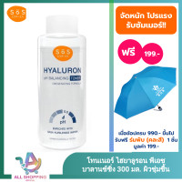 ราคา SOS เอะสึ โอ เอะสึ โทนเนอร์ ไฮยาลูรอน พีเอช บาลานซ์ซิ่ง 300 มล Toner Hyaluron pH Balancing 300ml ผิวชุ่มชื้น ตัวช่วยปรับสมดุลผิวสุดอ่อนโยน (23069402512)