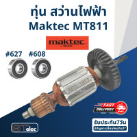 ราคา ทุ่น สว่าน Maktec มาคเทค รุ่น MT811 (17360448061)