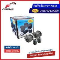 ราคา RBI บูชปีกนก Toyota Soluna AL50 หยดน้ำ ปี96 01 บูชปีกนกล่าง โซลูน่า 48655 10050 48655 10050 (22572003170)