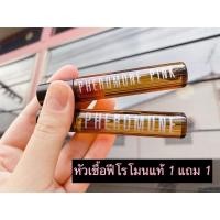 ราคา หัวเชื้อฟีโรโมนแท้100 สองกลิ่น ดึงดูดเพศตรงข้าม (14702806015)