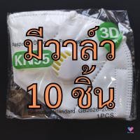 ราคา หน้ากากอนามัย มีวาล์ว หน้ากากกันฝุ่น KN95 PM2 5 N95 หน้ากากกันไวรัส หน้ากากป้องกันฝุ่น PM2 5 ได้ ชนิดคล้องหู 2 (6050348363)