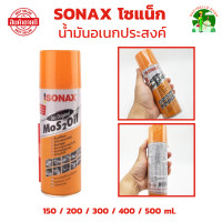 ราคา น้ำมันอเนกประสงค์ น้ำยาครอบจักรวาล SONAX โซแน็ก 150 ml 200 ml 300 ml 400 ml 500 ml น้ำมันกันสนิม น้ำมันหล่อลื่น (22851834541)