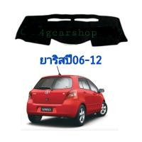 ราคา พรมปูคอนโซลยาริส YARIS ปี 06 12 (4038620254)