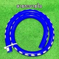 ราคา ร้านค้ากรุงเทพ จัดส่ง 24 ชม สายระบายไอ16มม สายระบายไอน้ำมันเครื่อง Samco 16mm 1ชิ้นสาย16มม สีฟ้า สายระบายไอ สายระบายไอน้ำมันเครื่อง ความยาวสายไฟ 100 ซม จัดส่งฟรี (22506188606)