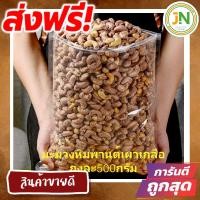 ราคา J N เม็ดมะม่วงเผาโบราณ ไซส์จัมโบ้ กรอบ อร่อย เต็มคำ หอม ใหม่ ได้สุขภาพ ขนมฮิตในtiktok ขนมกินเล่นถูกๆ ขนมกินเล่น อาหารพร้อมทาน ขนมที่ดังใน tiktok ขนมถูกๆส่งฟรี อาหารเจ เจ (22446320103)