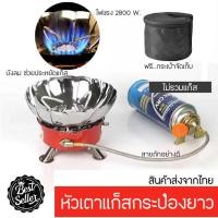 ราคา เตาแก๊สพกพา เตาแก๊สแค้มปิ้ง บังลม เตาแก๊สกระป๋อง เตา Moka pot พร้อมสายต่อเพื่อความปลอดภัย สำหรับพกพา (22786304685)