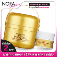 ราคา Amado Face 24K Gold Ginseng Firming Booster Mask อมาโด้ เฟซ โกลด์ เฟิร์มมิ่ง บูสเตอร์ มาส์ก สินค้ามีให้เลือก 2 ขนาด มาส์กหน้า ครีมเจล ทองคำ มาส์กทองคำ (23103417473)